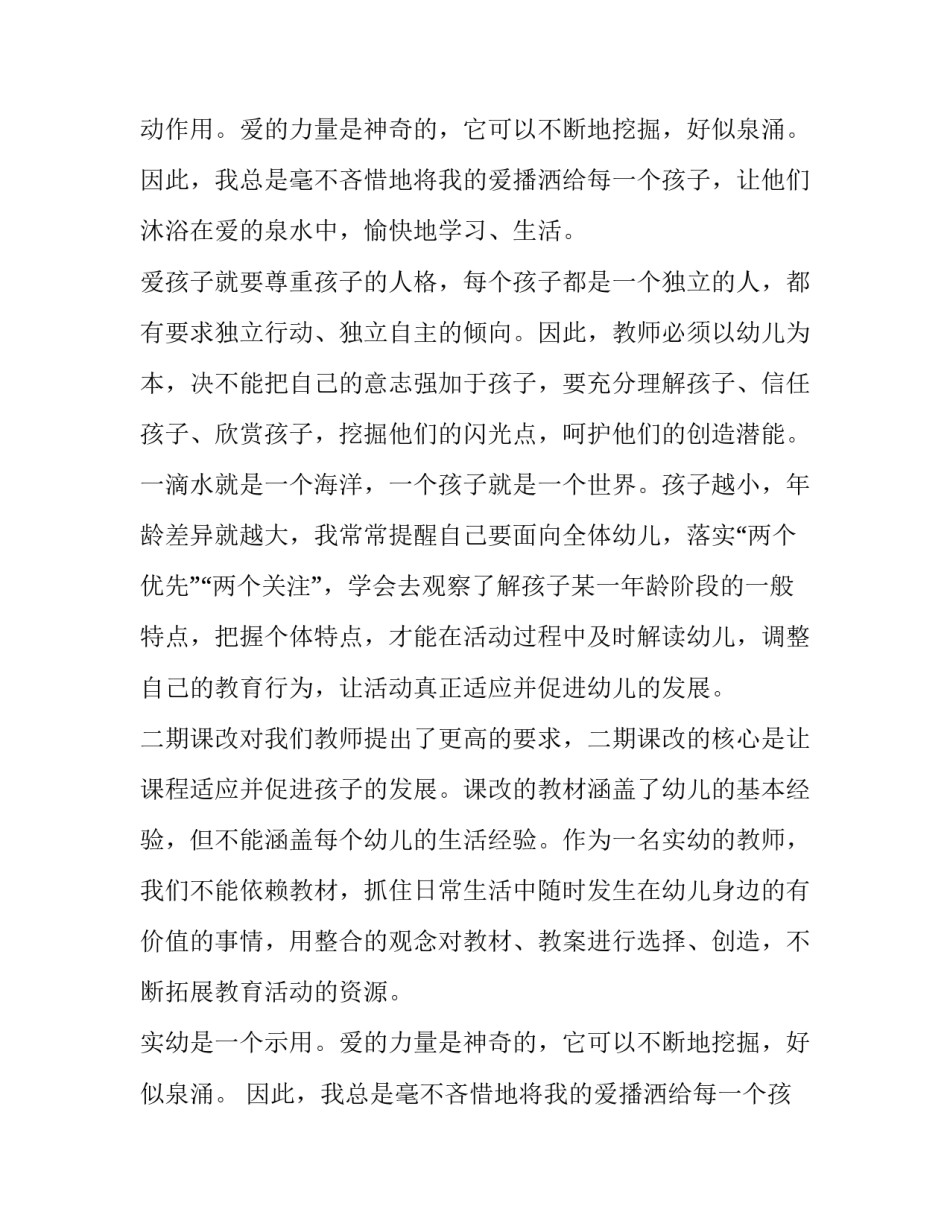 大学生在幼儿园实习的报告优秀范文_第2页