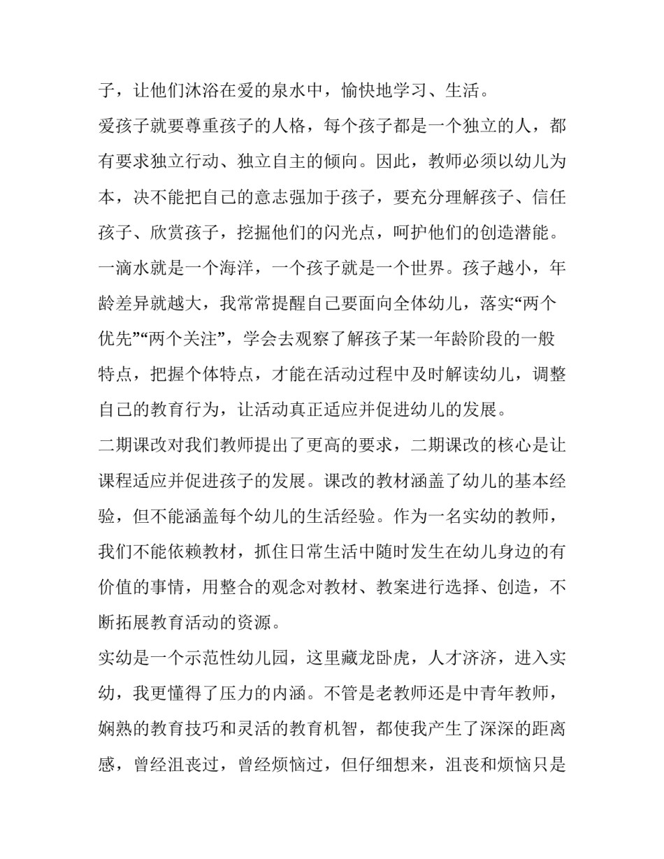 大学生在幼儿园实习的报告优秀范文_第3页