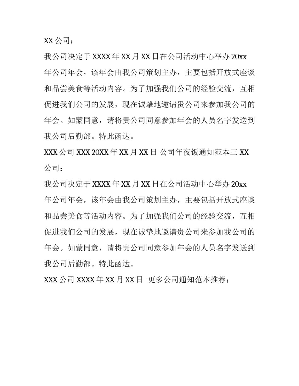 公司年夜饭通知范本_第2页