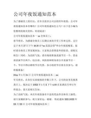 公司年夜饭通知范本