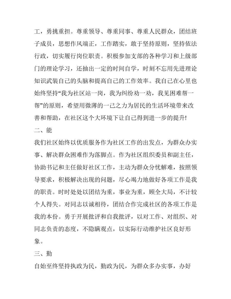 社区工作者个人述职报告(六篇)_第2页