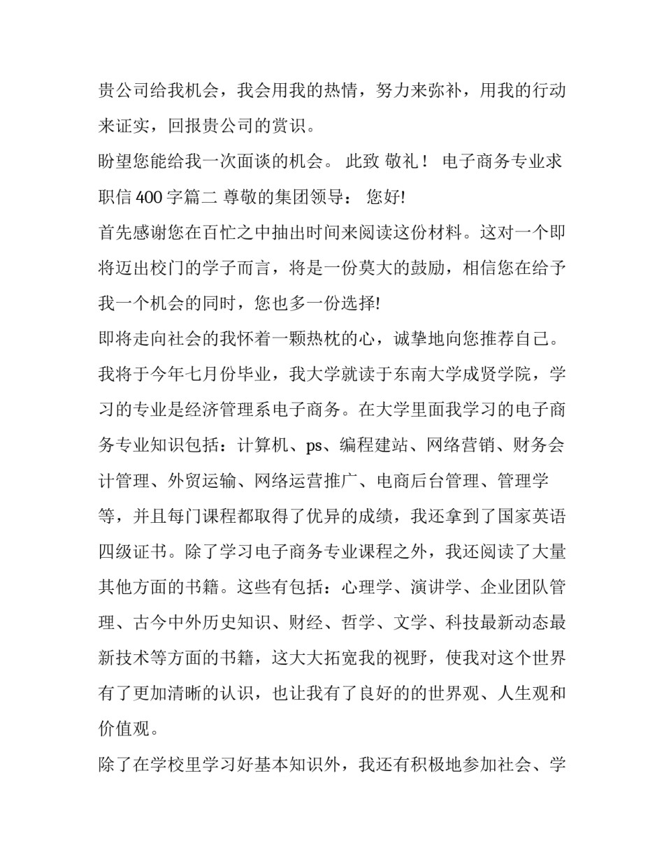 2023年电子商务专业求职信400字(12篇)_第3页