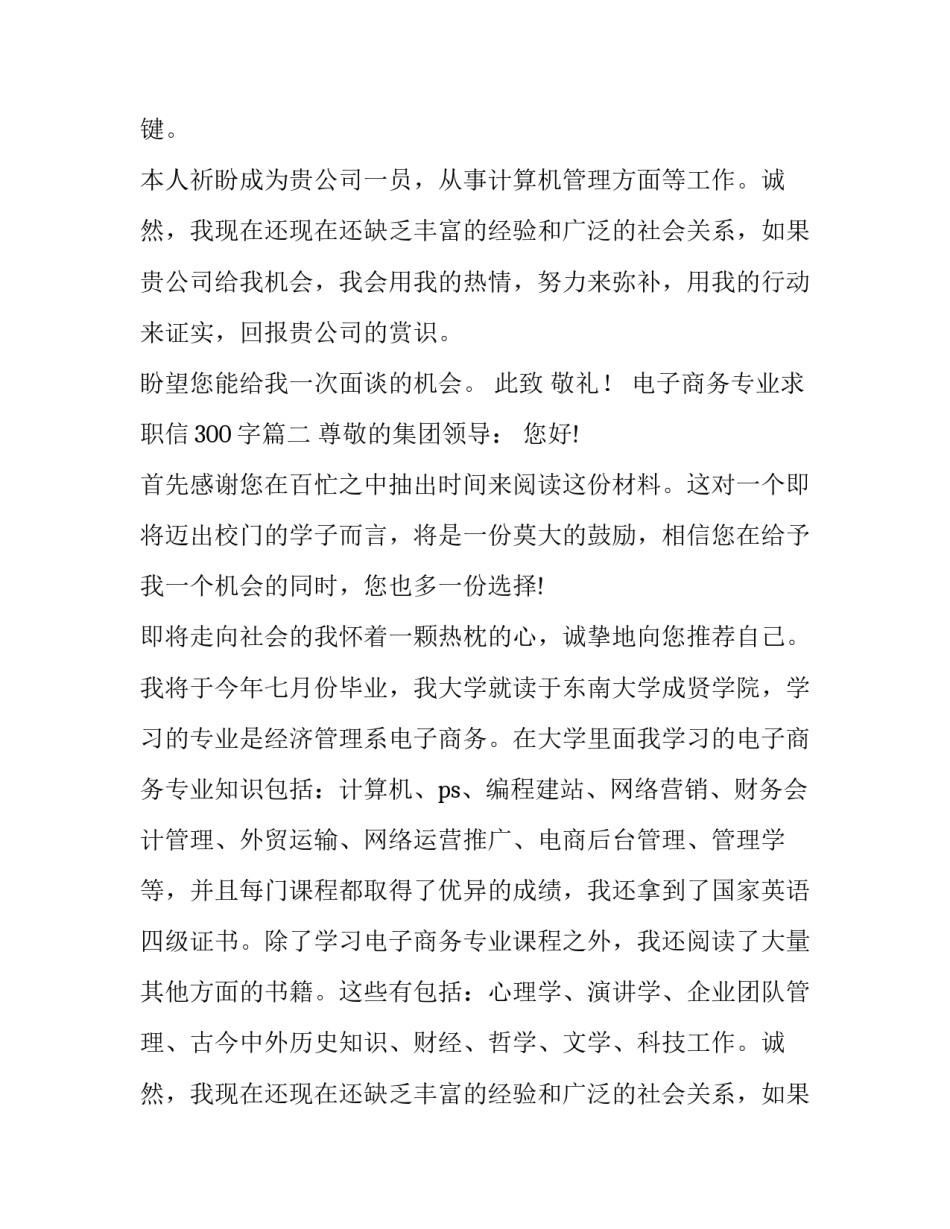 2023年电子商务专业求职信300字(12篇)_第2页