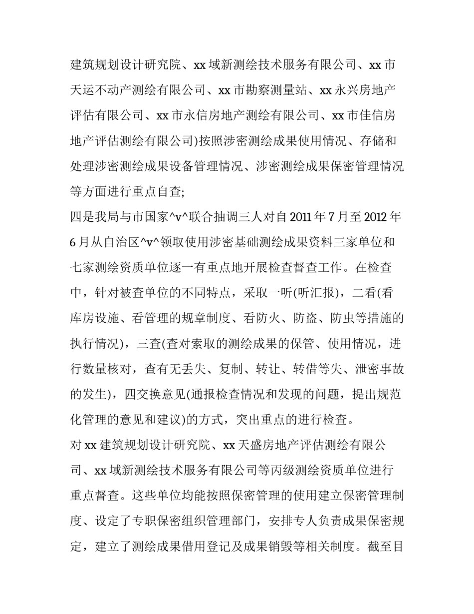 智慧团建系统工作报告(14篇)_第2页