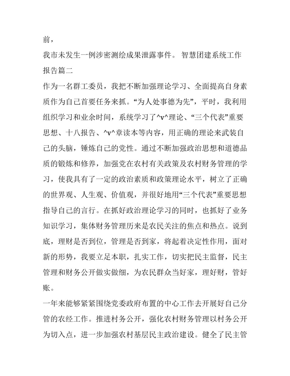 智慧团建系统工作报告(14篇)_第3页