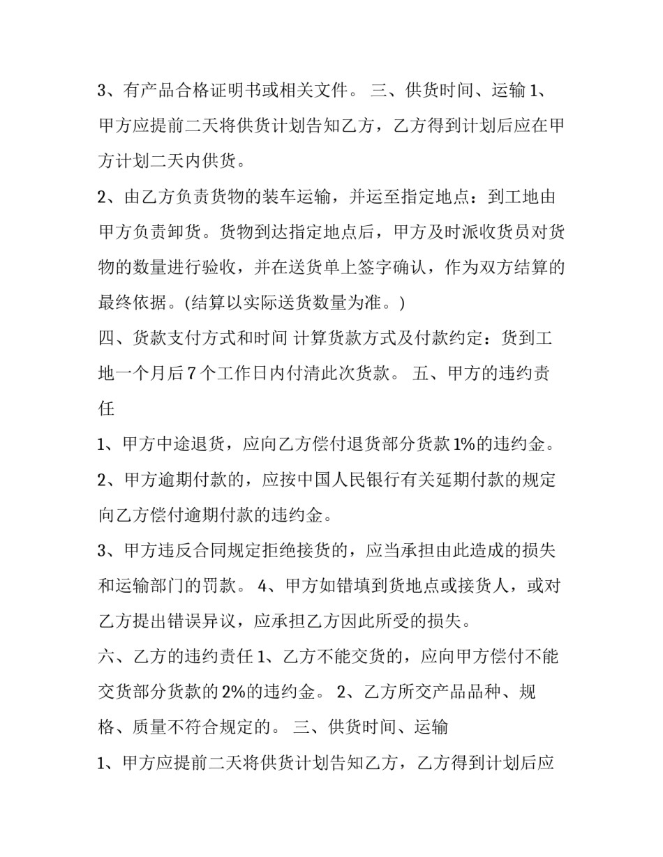 2023年春笋采购合同 竹签采购合同(9篇)_第2页