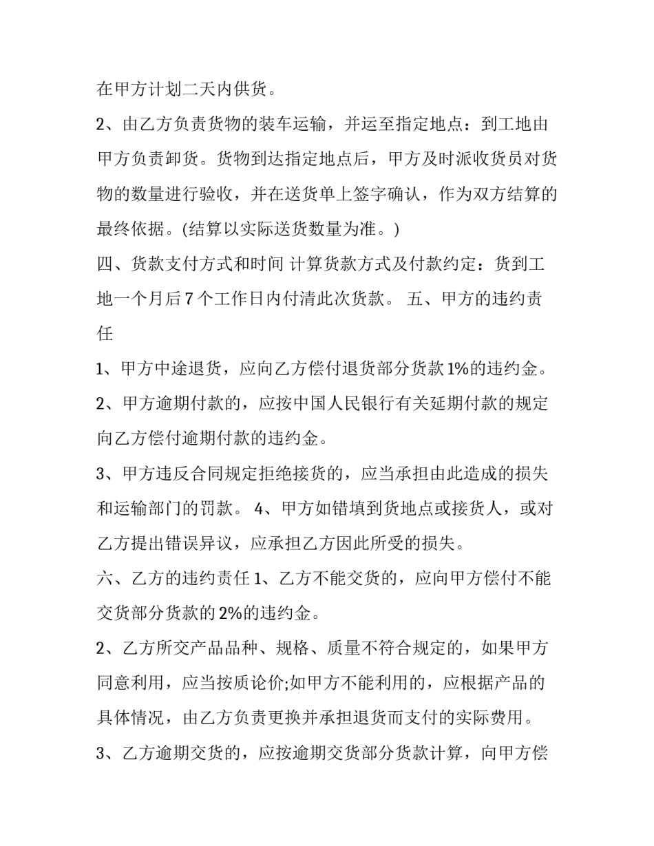 2023年春笋采购合同 竹签采购合同(9篇)_第3页