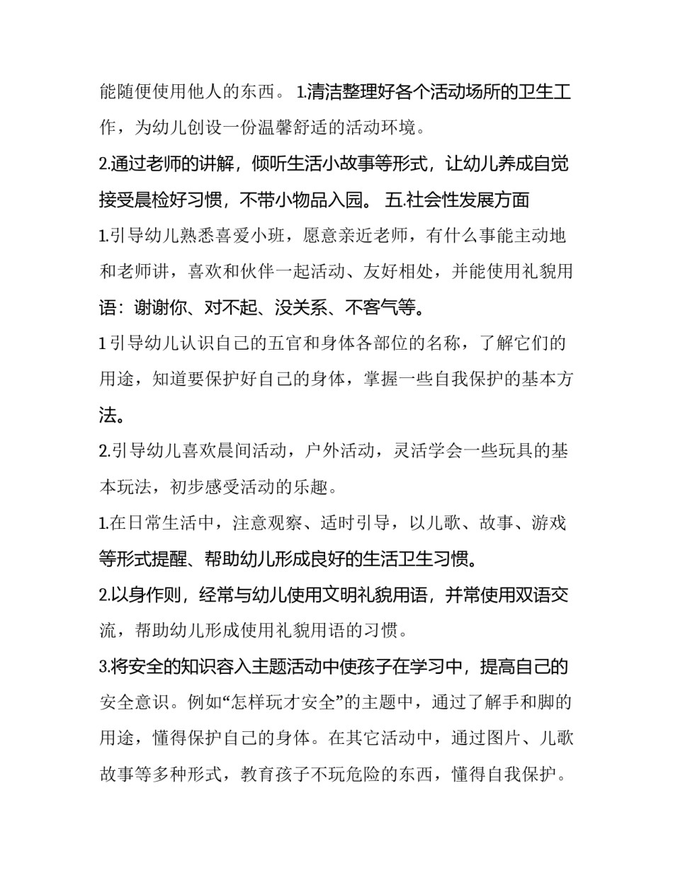 最新春季幼儿园小班工作计划 幼儿园小班工作计划春季(14篇)_第2页