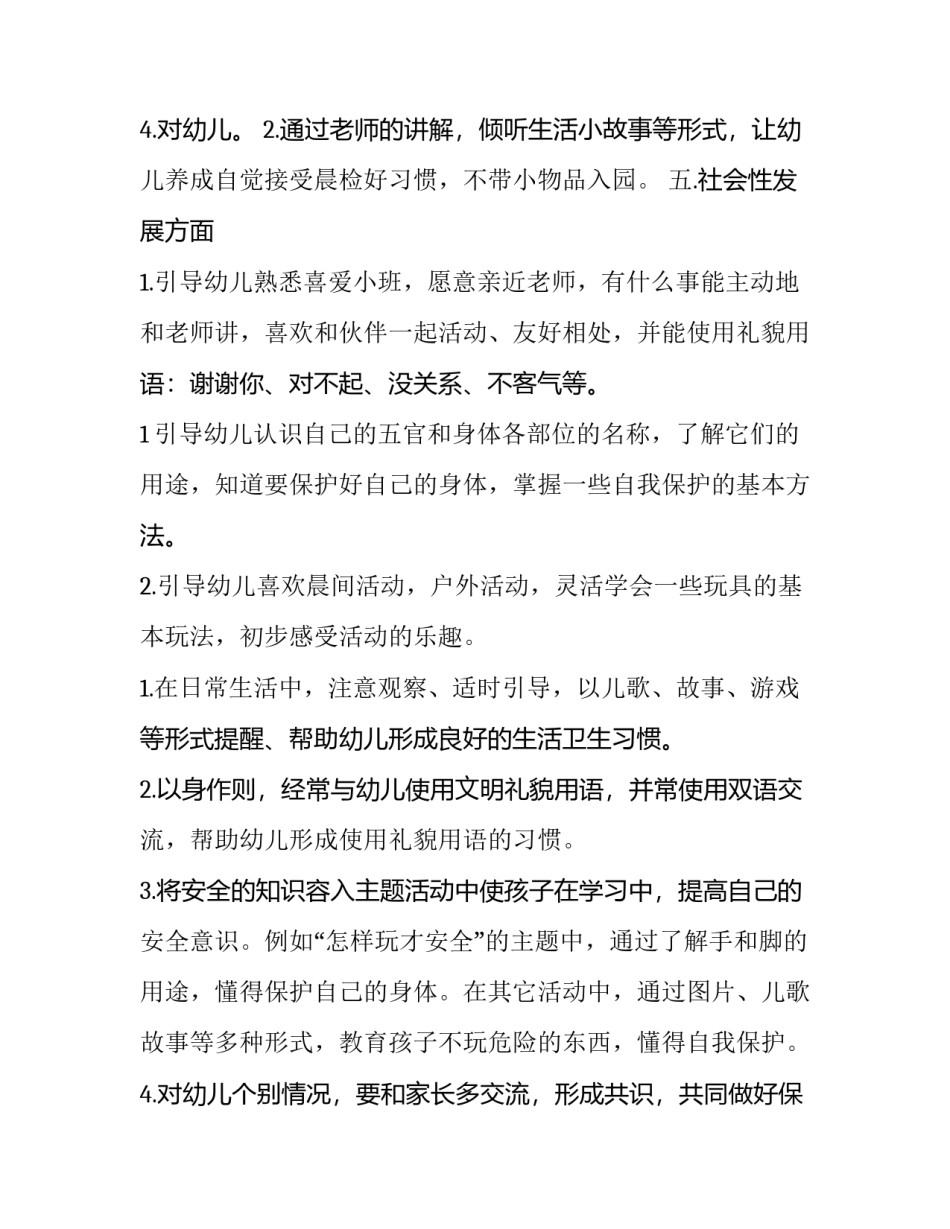 最新春季幼儿园小班工作计划 幼儿园小班工作计划春季(14篇)_第3页