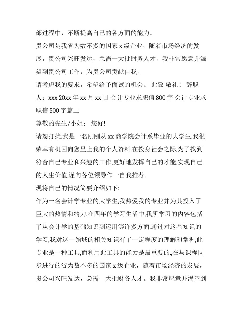 最新会计专业求职信800字 会计专业求职信500字(13篇)_第2页