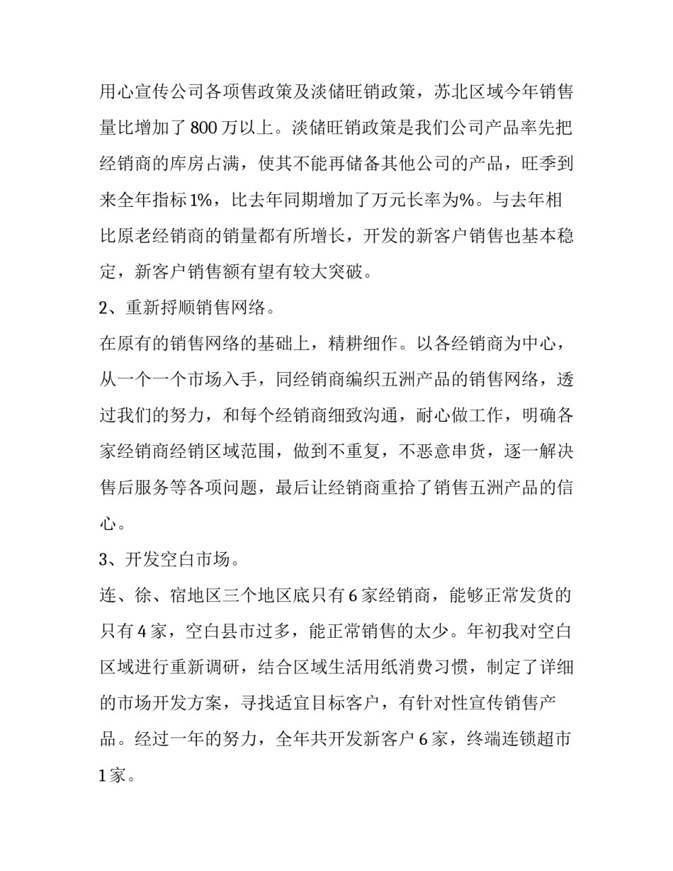 2023年部门经理个人述职报告(5篇)_第3页