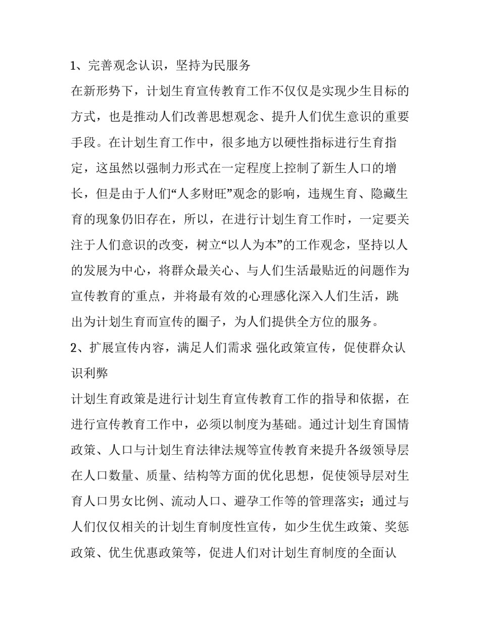 最新平台年度工作总结 服务平台建设方案(7篇)_第2页