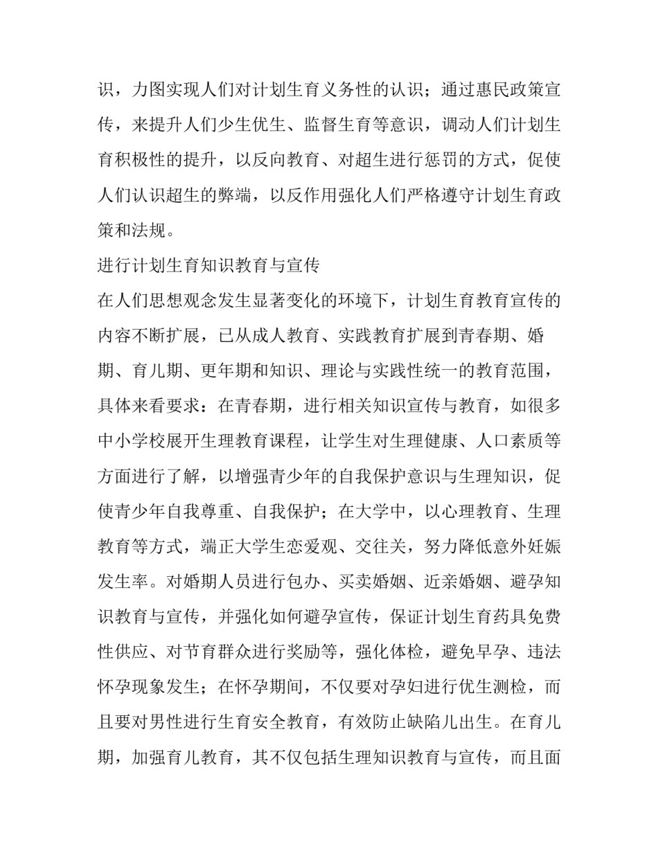 最新平台年度工作总结 服务平台建设方案(7篇)_第3页
