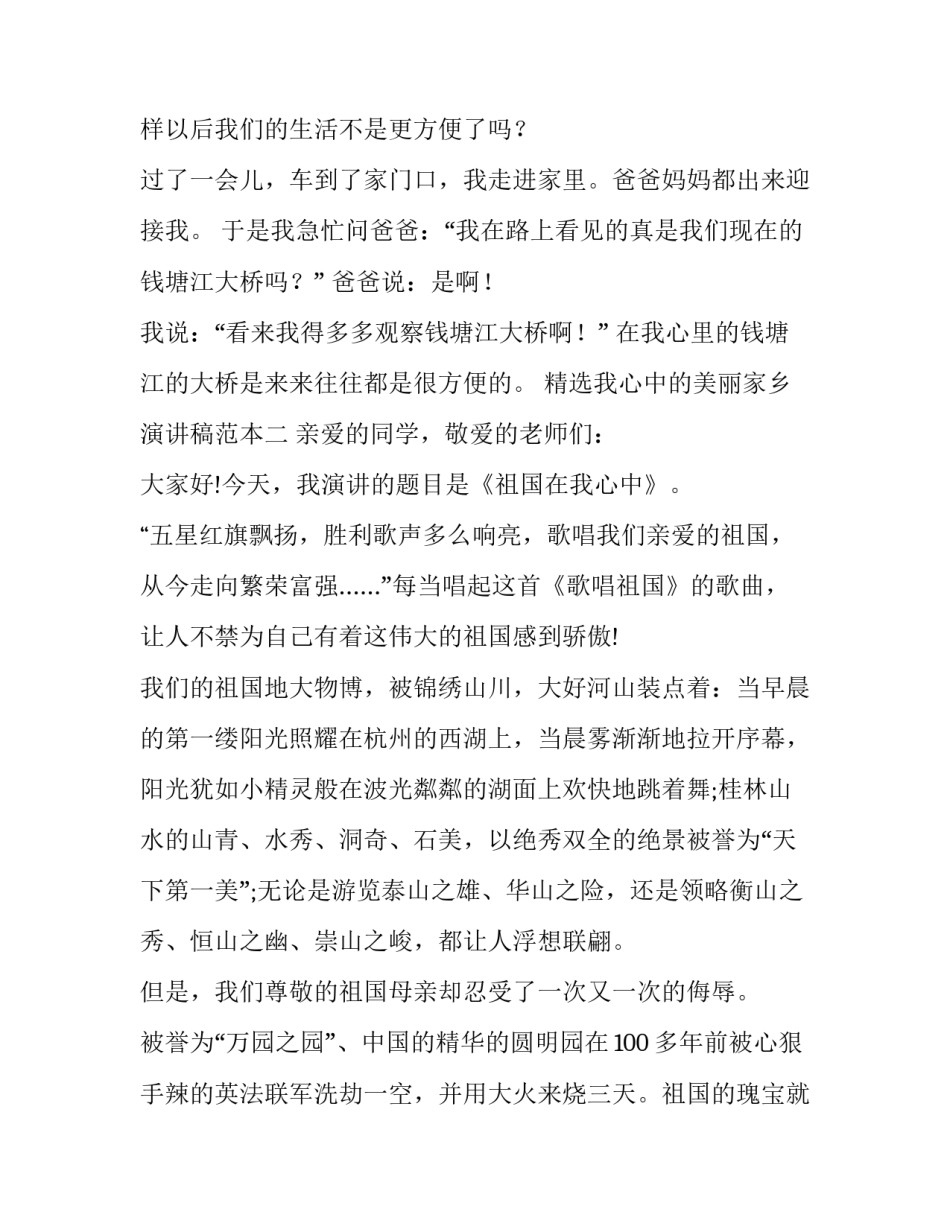 我心中的美丽家乡演讲稿范本 我的家乡有多美演讲稿(二篇)_第2页