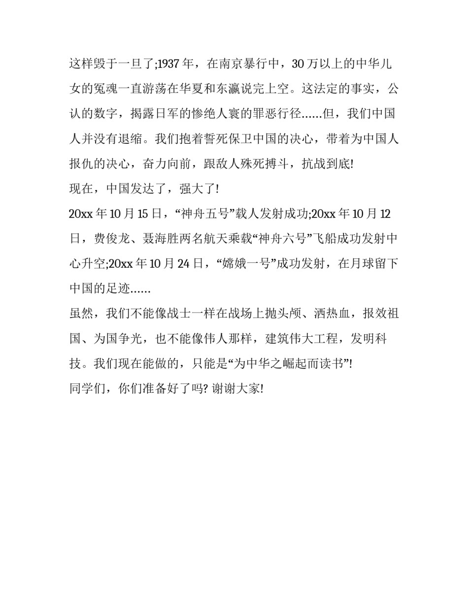 我心中的美丽家乡演讲稿范本 我的家乡有多美演讲稿(二篇)_第3页