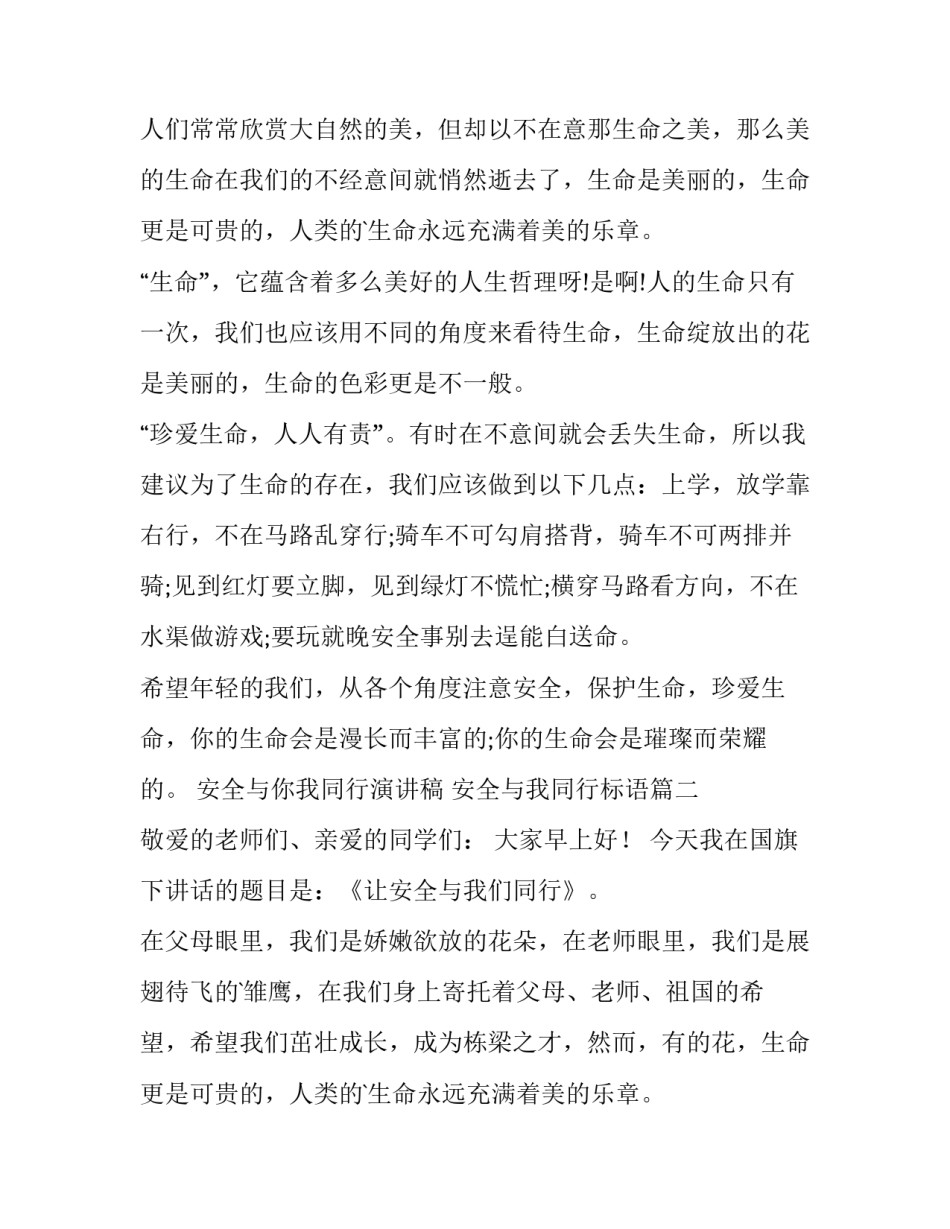 安全与你我同行演讲稿 安全与我同行标语(九篇)_第2页