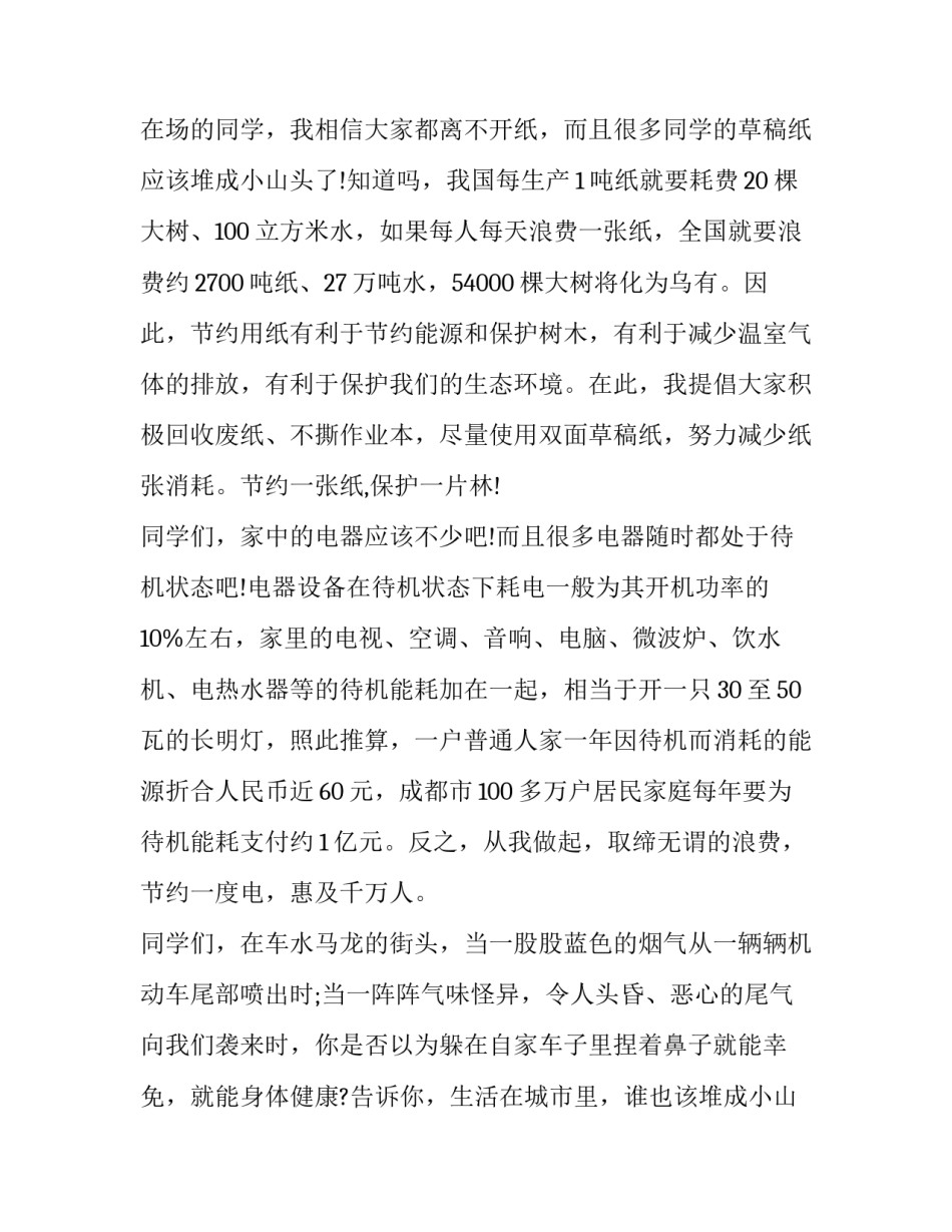 与保护环境的演讲稿六年级(模板14篇)_第2页