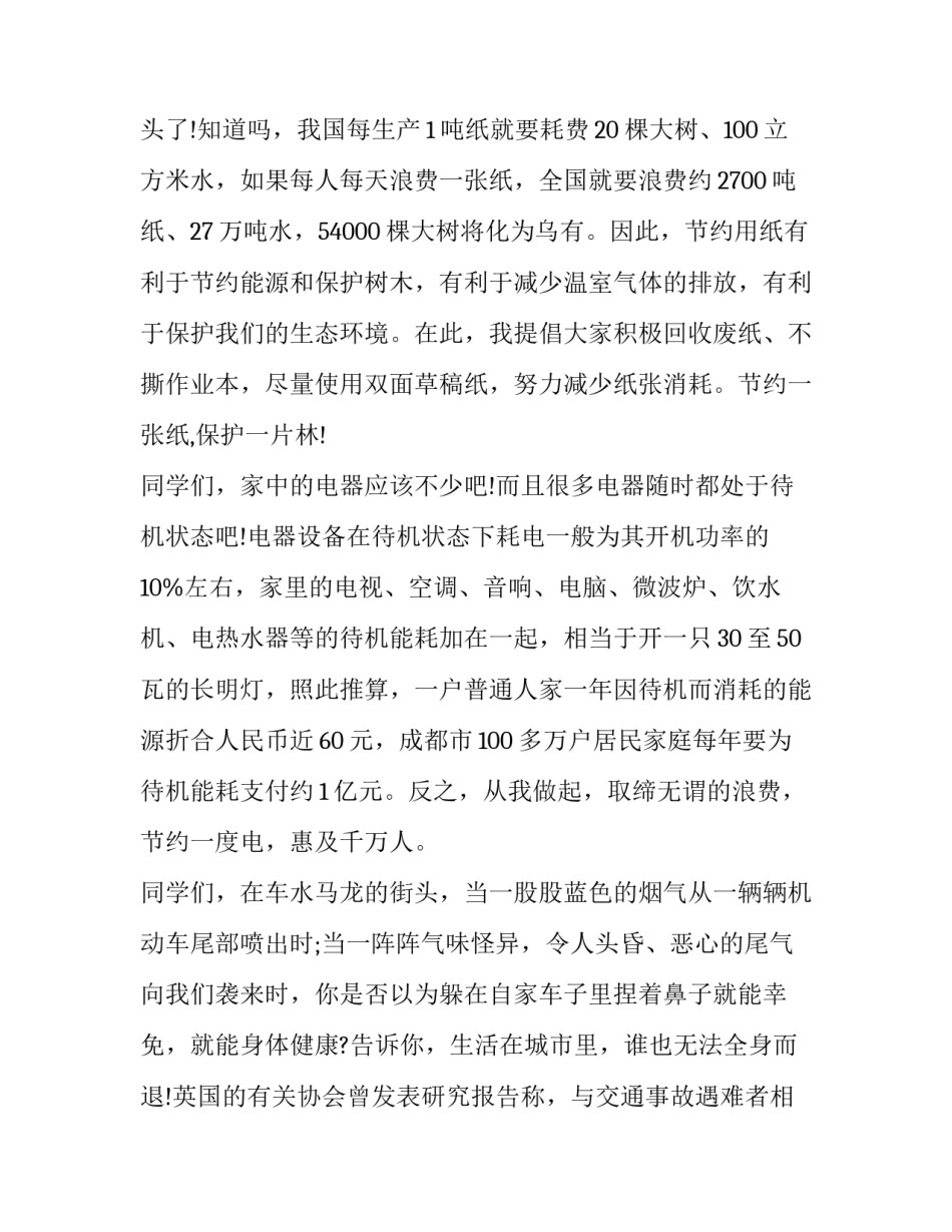 与保护环境的演讲稿六年级(模板14篇)_第3页
