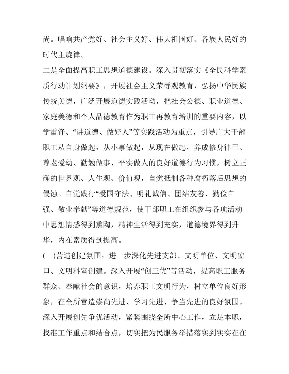 2023年房产管理局个人工作计划 房产管理工作总结(四篇)_第2页