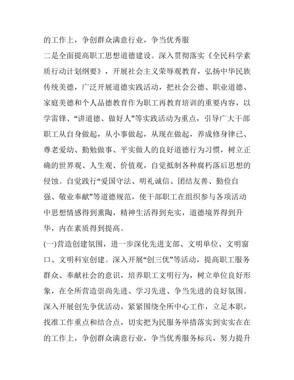 2023年房产管理局个人工作计划 房产管理工作总结(四篇)_第3页