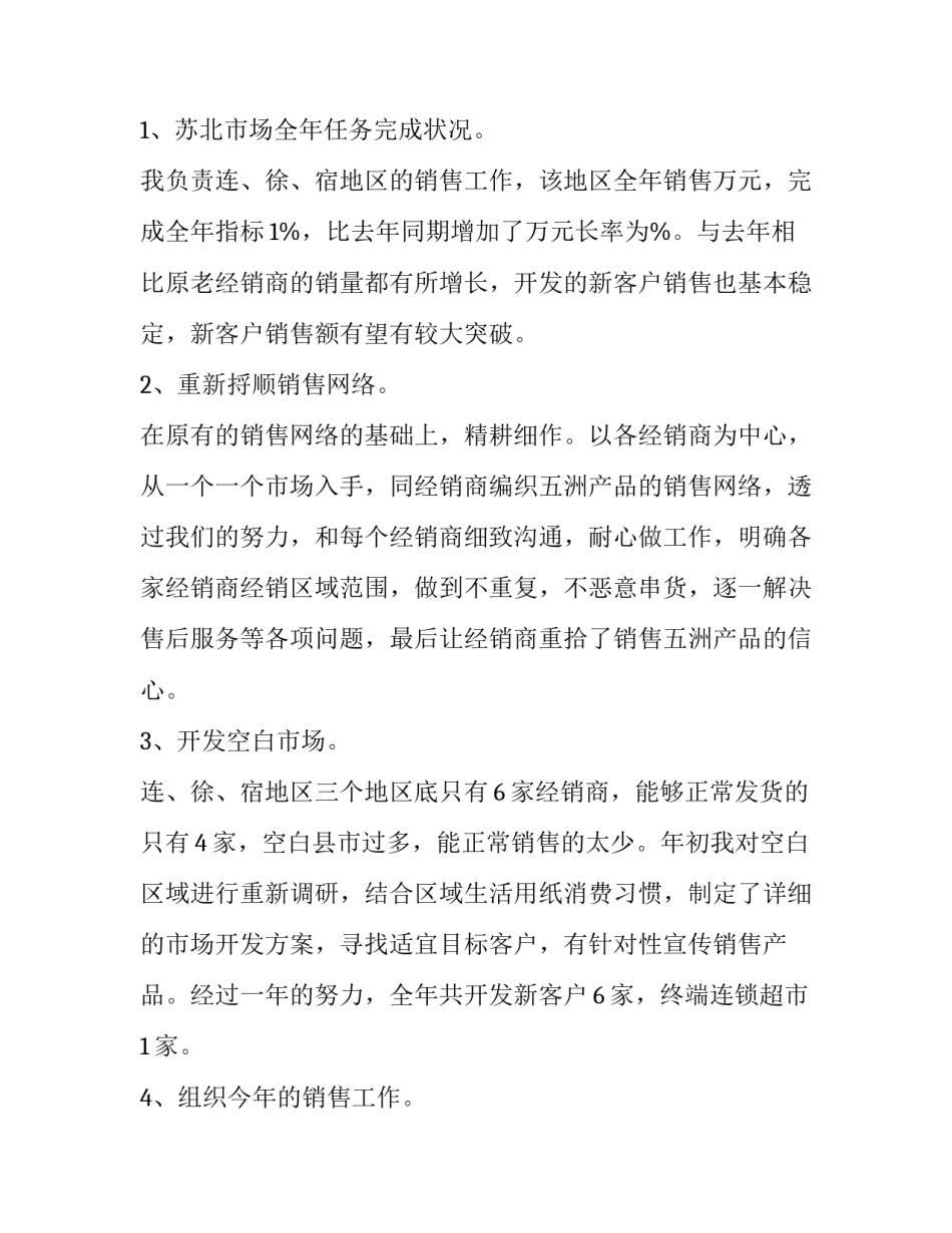 2023年部门个人工作述职报告五篇(5篇)_第2页