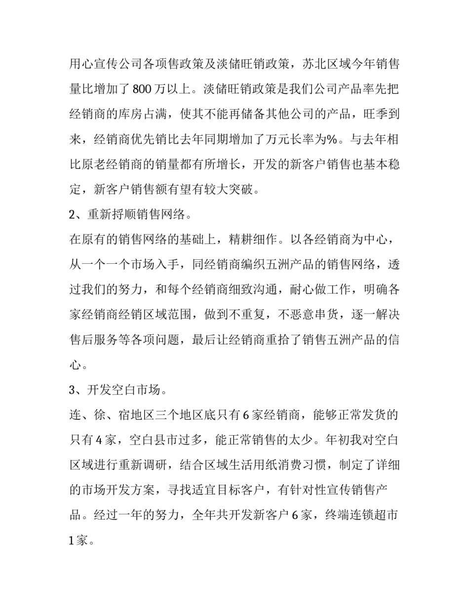 2023年部门个人工作述职报告五篇(5篇)_第3页