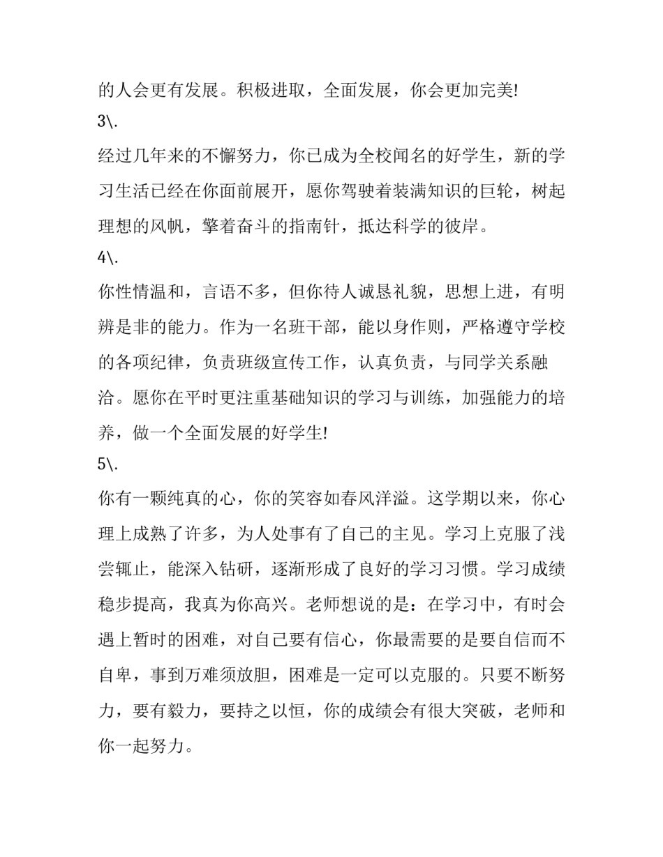 班主任工作述职报告范文通用 高中班主任述职报告范文(八篇)_第2页