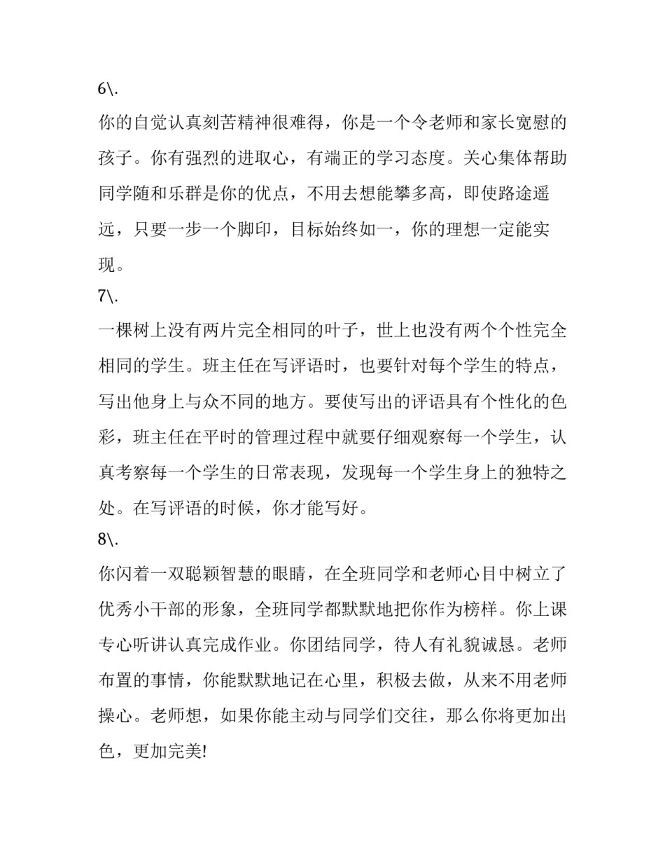 班主任工作述职报告范文通用 高中班主任述职报告范文(八篇)_第3页