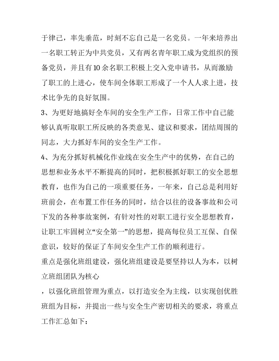 企业员工个人述职报告(4篇)_第2页