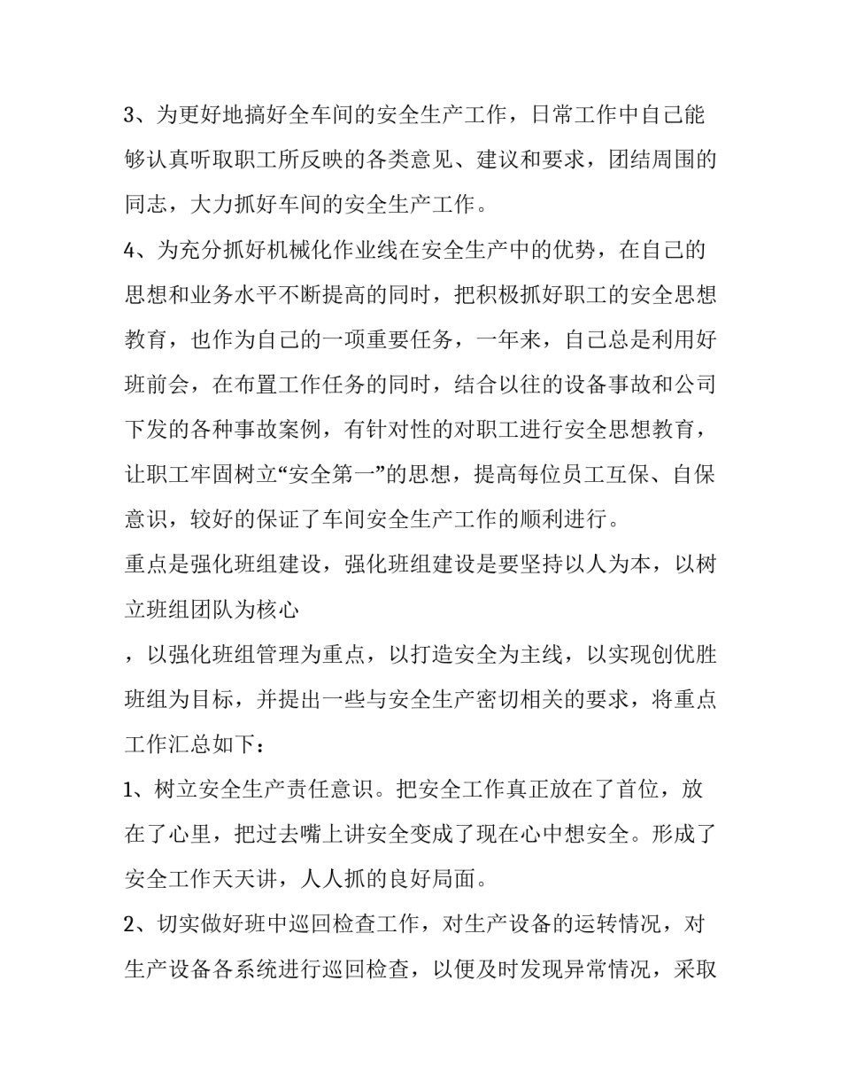 企业员工个人述职报告(4篇)_第3页