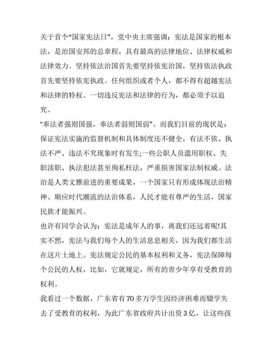 宪法论文的开题报告 宪法学论文题目(4篇)_第2页