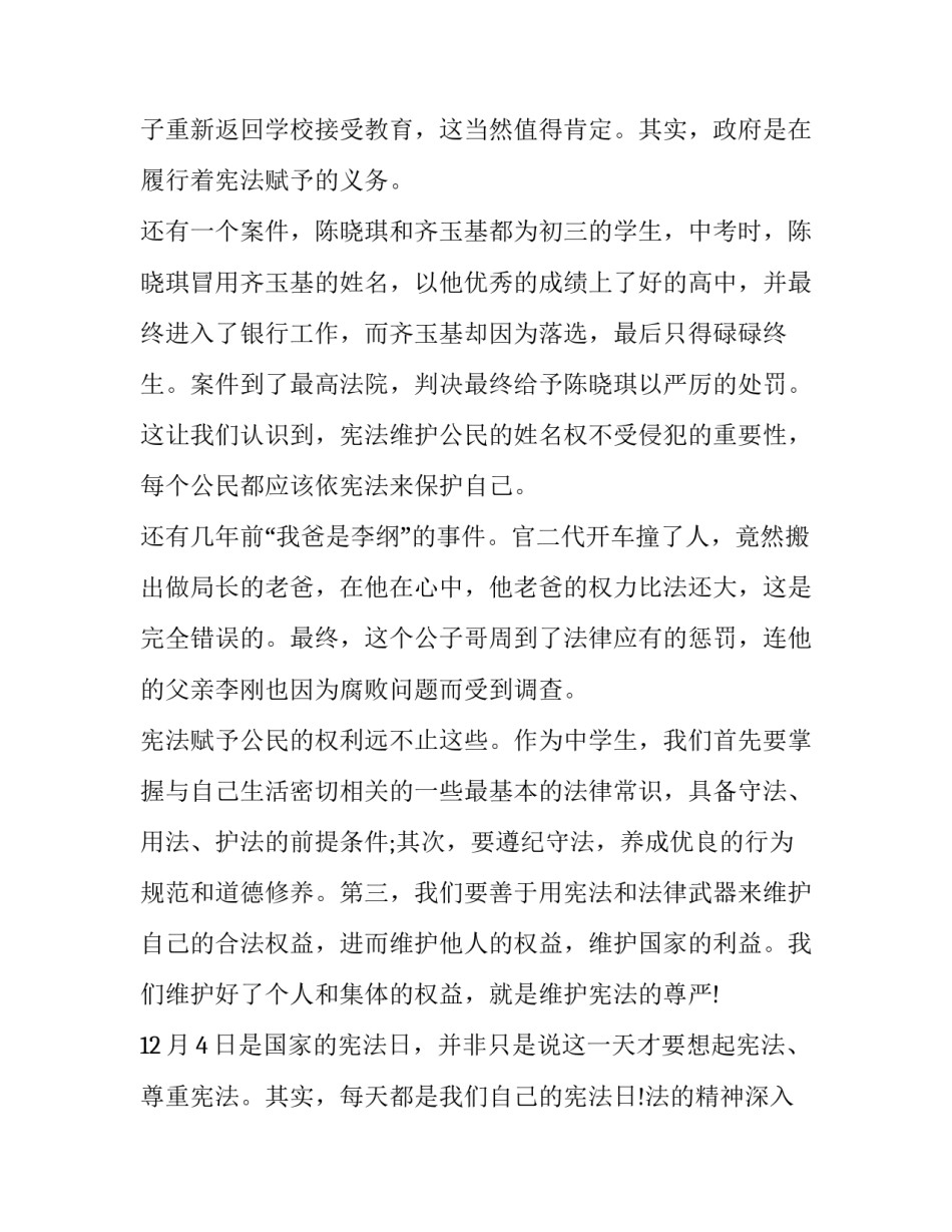 宪法论文的开题报告 宪法学论文题目(4篇)_第3页