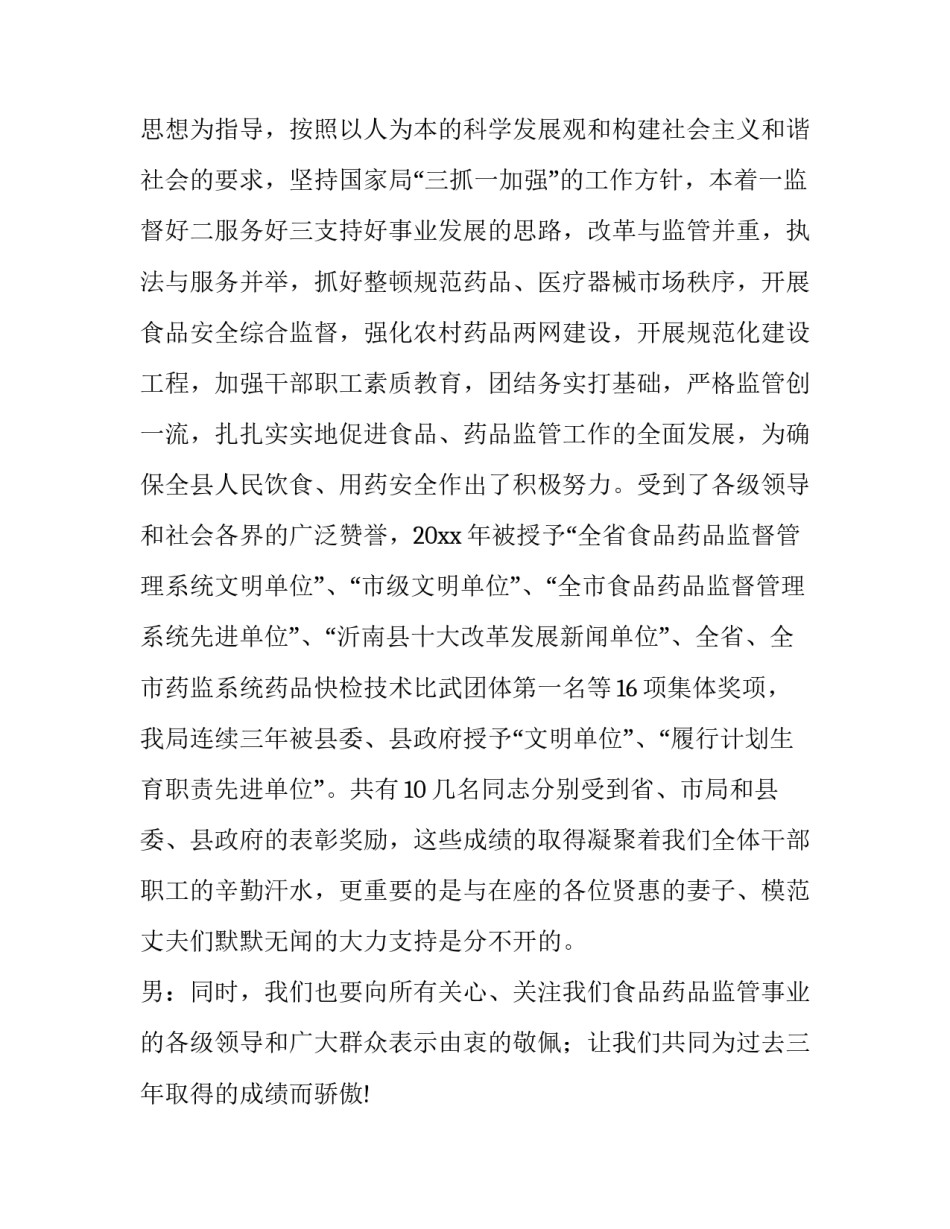 药监局创建和谐单位暨庆祝建局三周年联欢会的主持词_第3页