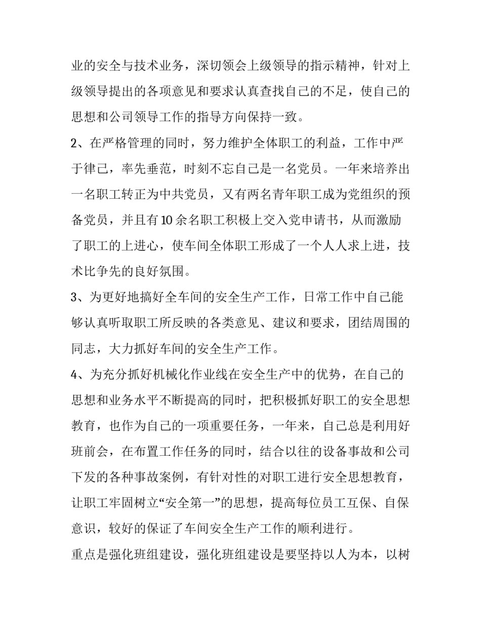 2023年企业员工个人述职报告三篇(四篇)_第2页