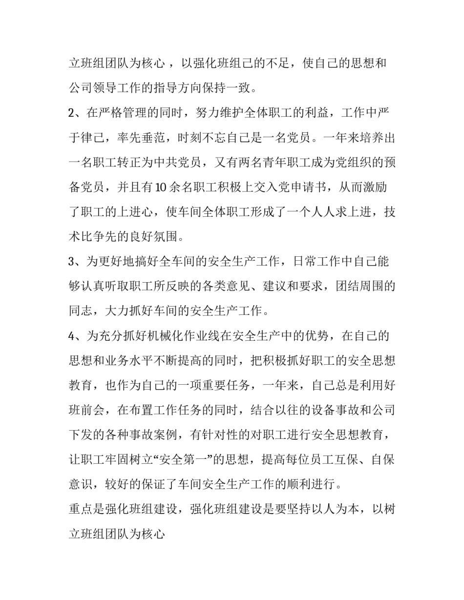 2023年企业员工个人述职报告三篇(四篇)_第3页