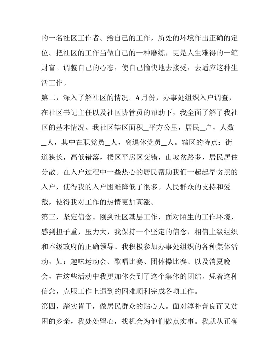 社区个人年终述职报告格式五篇(六篇)_第2页