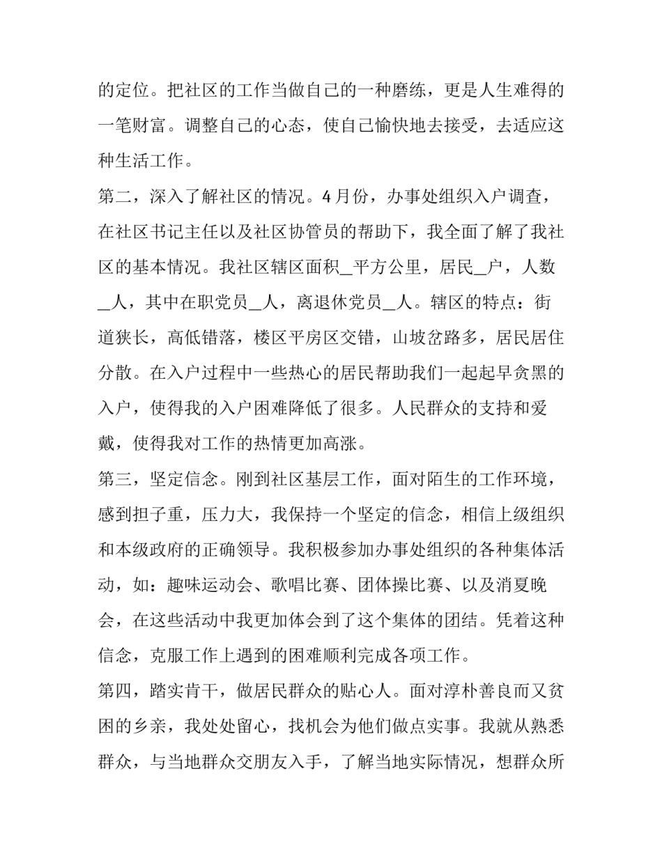 社区个人年终述职报告格式五篇(六篇)_第3页