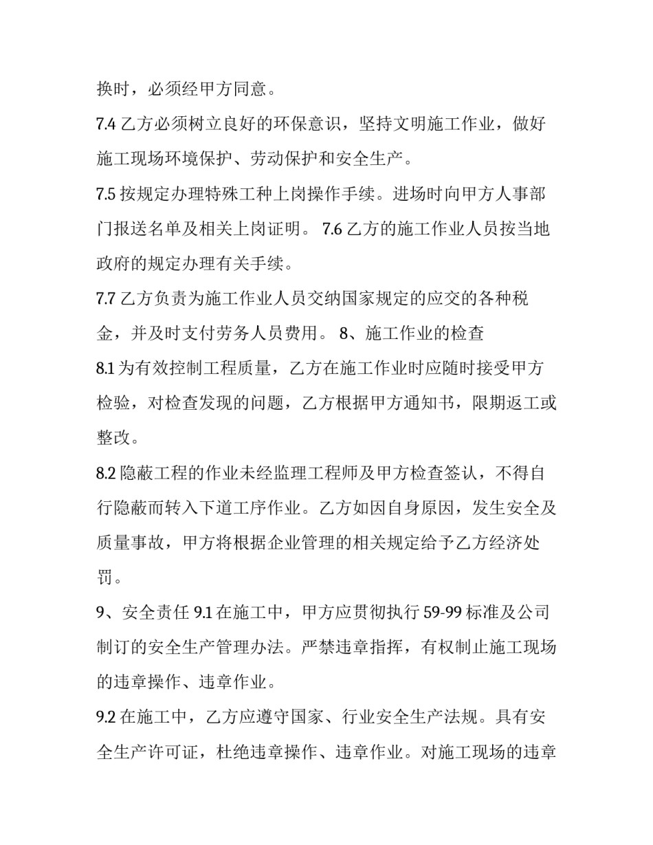 劳务用工合同模板劳务合同 劳务用工合同模板(八篇)_第3页