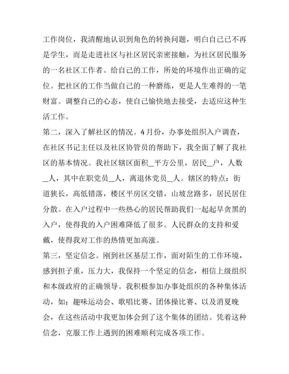 2023年社区个人年终述职报告格式五篇 社区书记年终述职报告(六篇)_第2页
