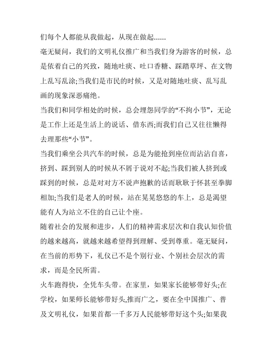 最新文明礼仪的演讲稿200字(五篇)_第3页