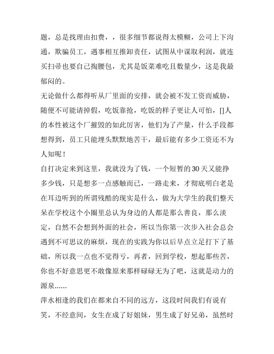 寒假的实践报告(二十一篇)_第2页