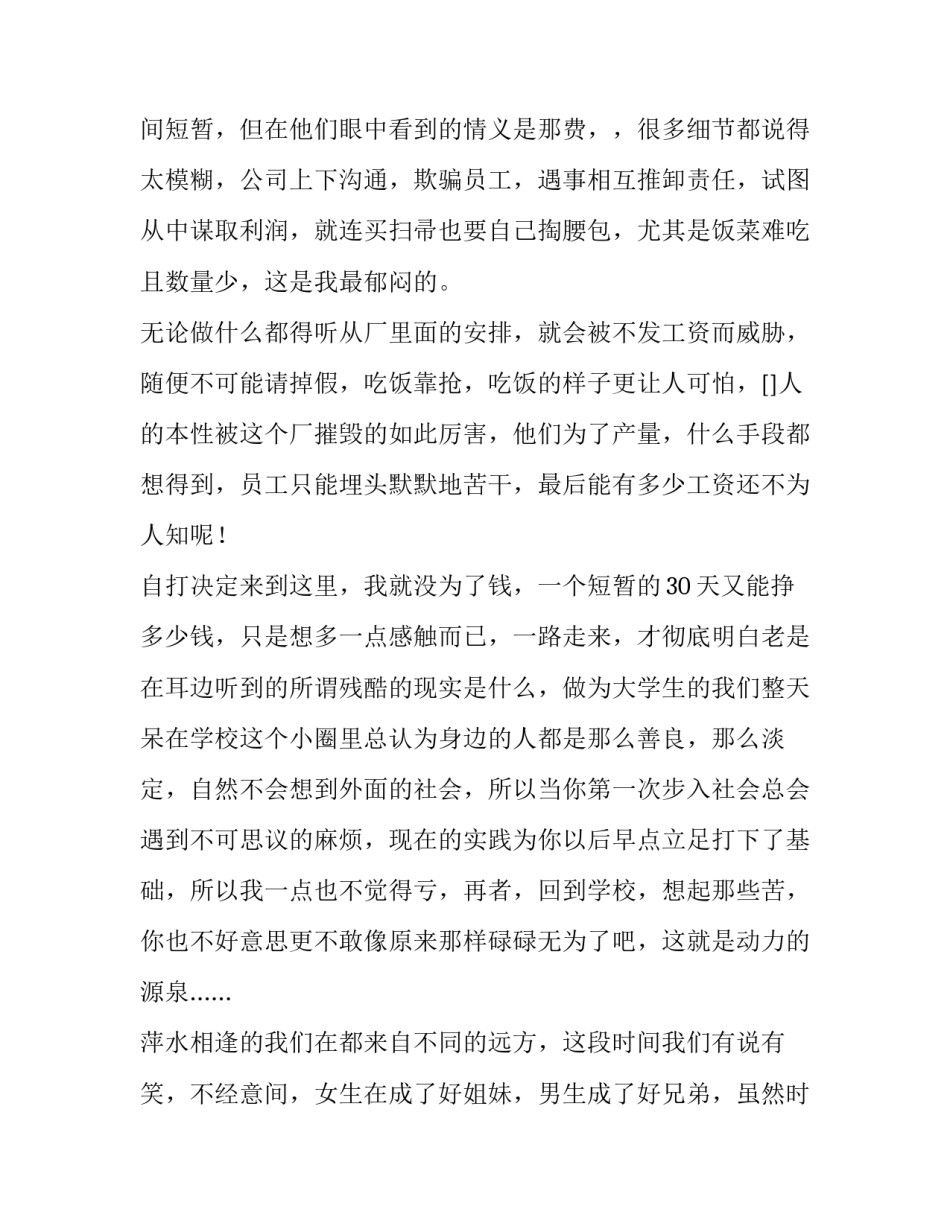 寒假的实践报告(二十一篇)_第3页