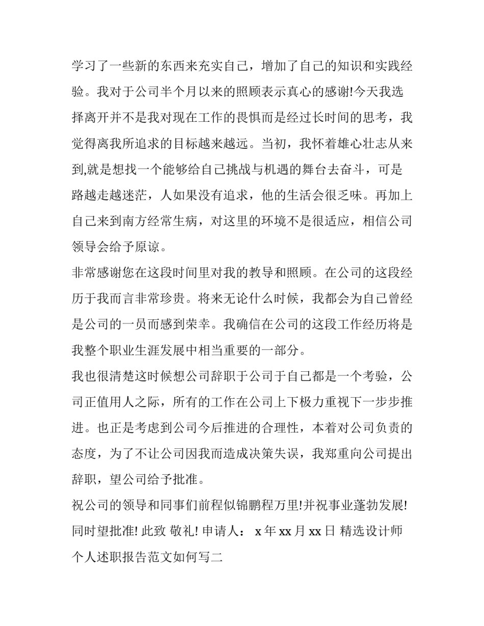 设计师个人述职报告范文如何写 室内设计师述职报告范文(4篇)_第2页