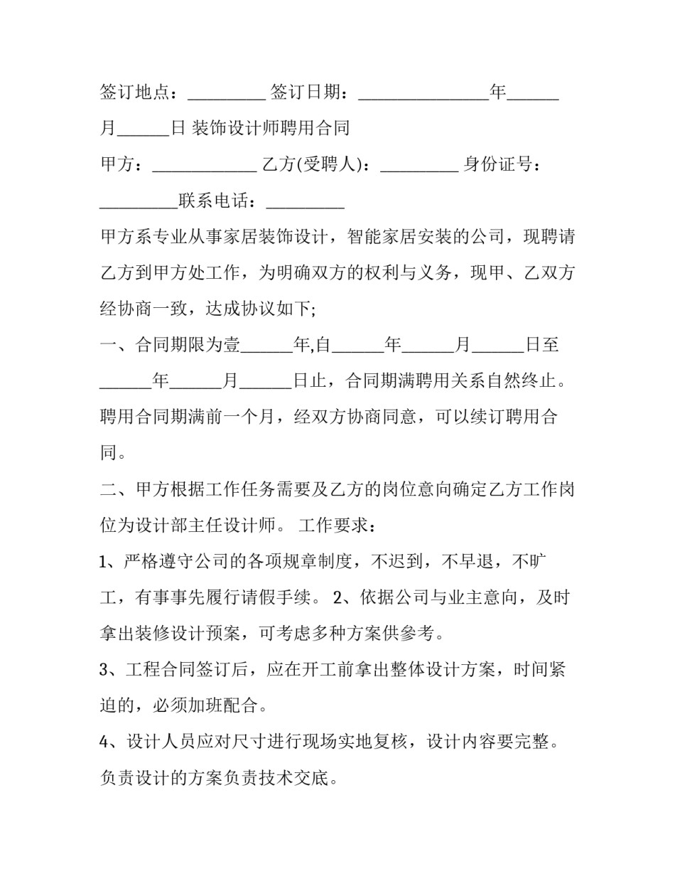 设计师个人述职报告范文如何写 室内设计师述职报告范文(4篇)_第3页