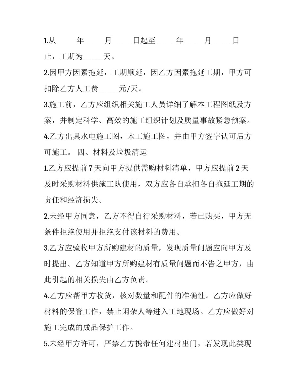 有关店面转让合同格式模板参考(6篇)_第3页