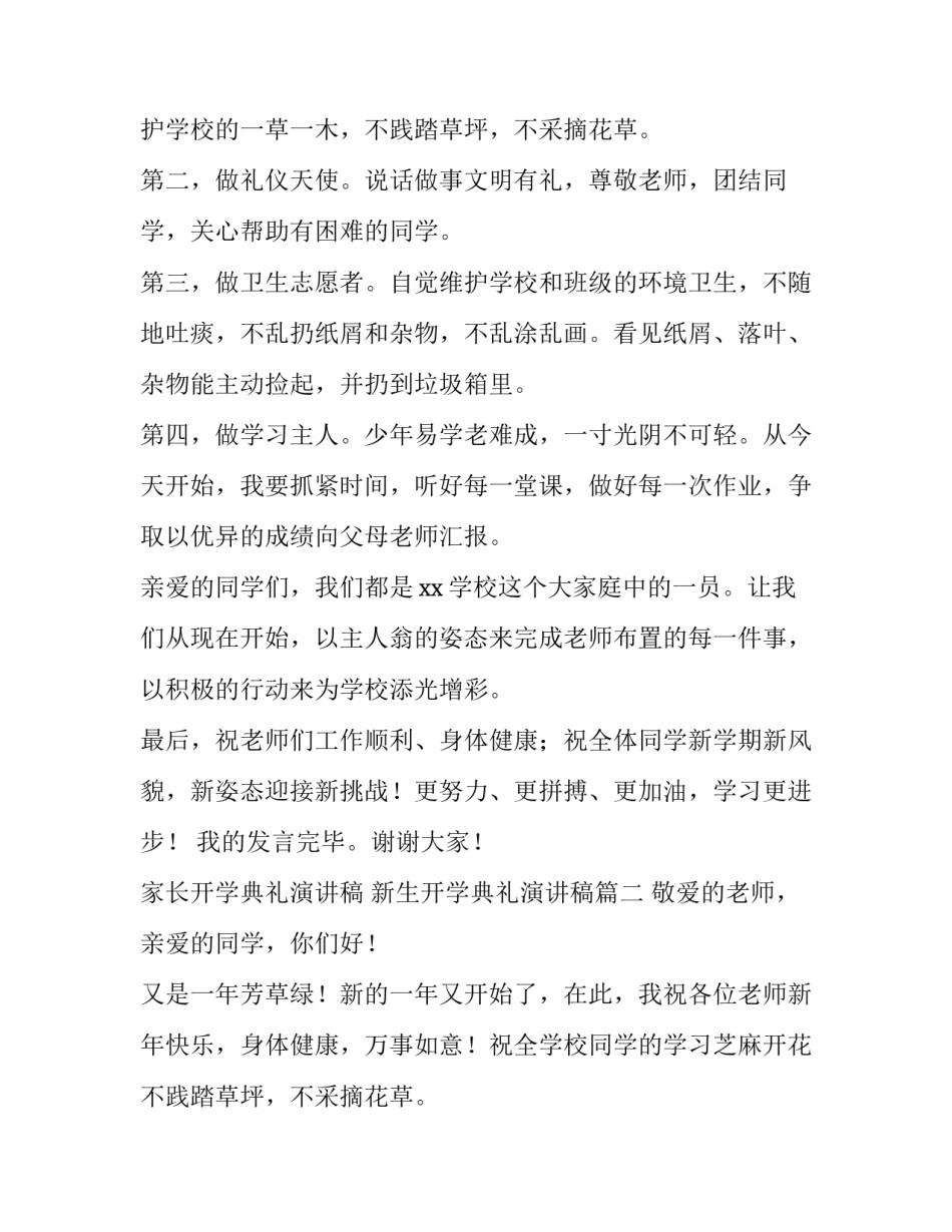 家长开学典礼演讲稿 新生开学典礼演讲稿(十三篇)_第2页
