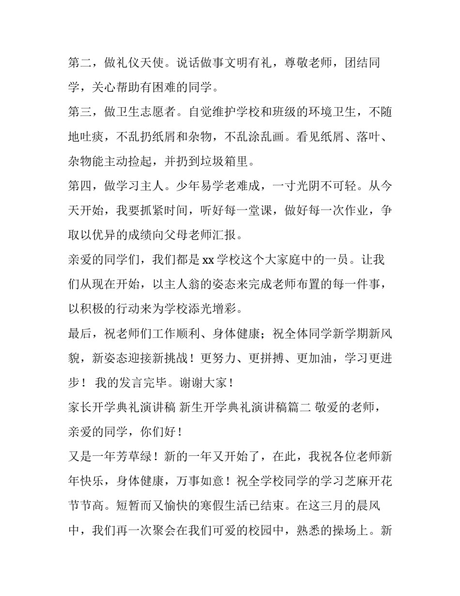 家长开学典礼演讲稿 新生开学典礼演讲稿(十三篇)_第3页