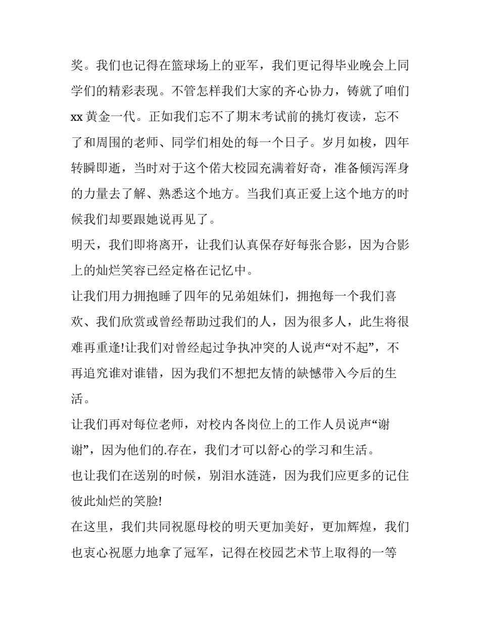 毕业典礼演讲稿100字(11篇)_第2页