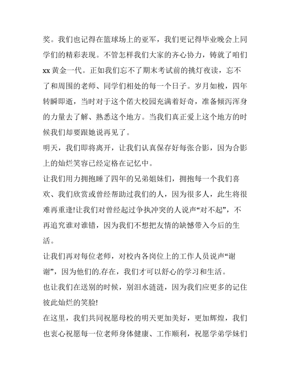 毕业典礼演讲稿100字(11篇)_第3页