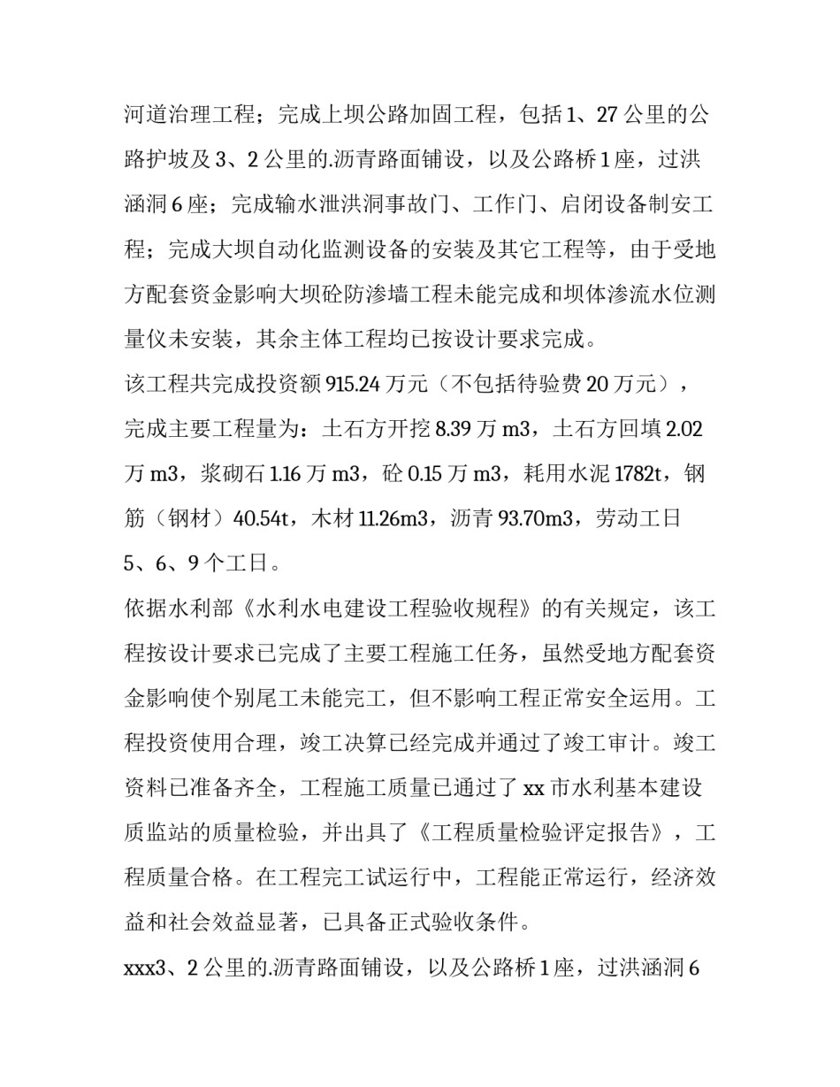 2023年工程竣工验收申请报告监理编的(4篇)_第2页